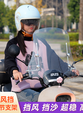 适用于电动车电瓶车通用前挡风板挡雨高清透明摩托车挡风玻璃