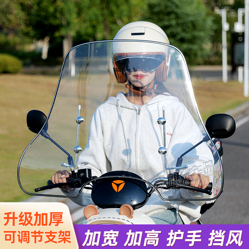 电动车前挡风板高清护手前挡风玻璃踏板车摩托车三轮前挡雨板通用