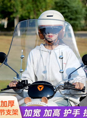 电动车前挡风板高清护手前挡风玻璃踏板车摩托车三轮前挡雨板通用