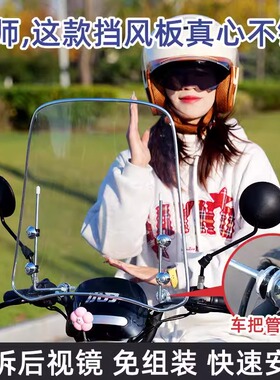 电动车前挡风板高清踏板电瓶车挡风罩通用玻璃免组装加厚挡雨板