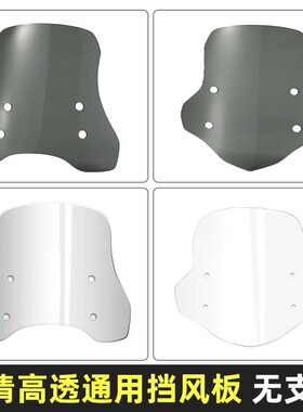 电动车挡风板加高防风高清透明加厚风挡通用【有机玻璃无支架】