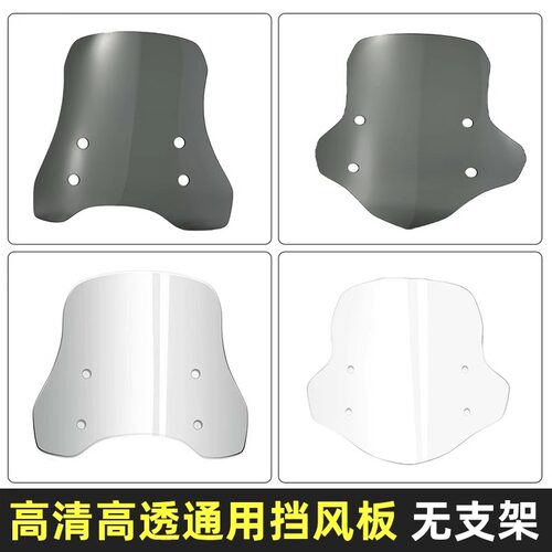 电动车挡风板加高防风高清透明加厚风挡通用【有机玻璃无支架】