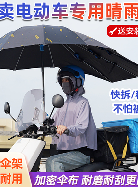 外卖电动车雨伞快递摩托车踏板车骑手专用遮阳伞防晒折叠雨棚抗风