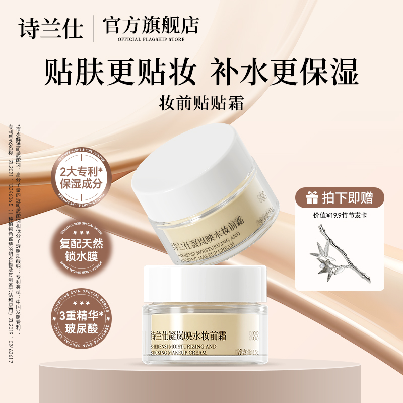 干皮入诗兰仕凝岚映水妆前霜保湿滋润遮瑕水润贴服妆前乳橘子面霜