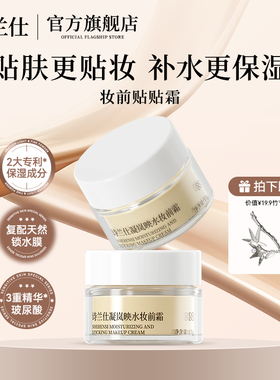 干皮入诗兰仕凝岚映水妆前霜保湿滋润遮瑕水润贴服妆前乳橘子面霜