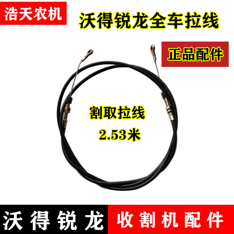 现货速发沃得锐龙收割机配件油门拉线熄火拉线割取拉线卸粮拉线离
