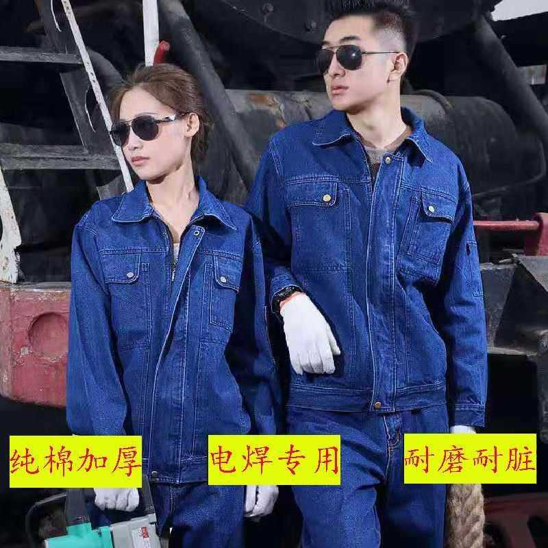 现货速发新品电焊工作服套装男耐磨防烫秋冬加厚牛仔劳保服上衣焊