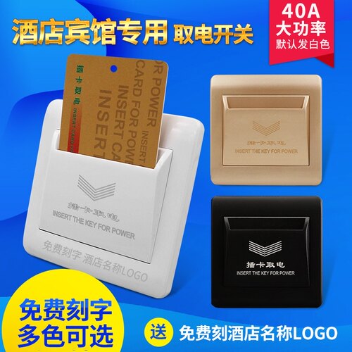 现货速发大功率插卡取电开关 40A宾馆酒店插用任意卡三四线带延时