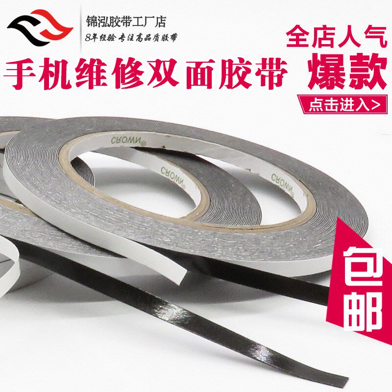 现货速发修复平板玻璃维修胶屏幕胶窄窄细电脑手机屏痕胶细粘双面