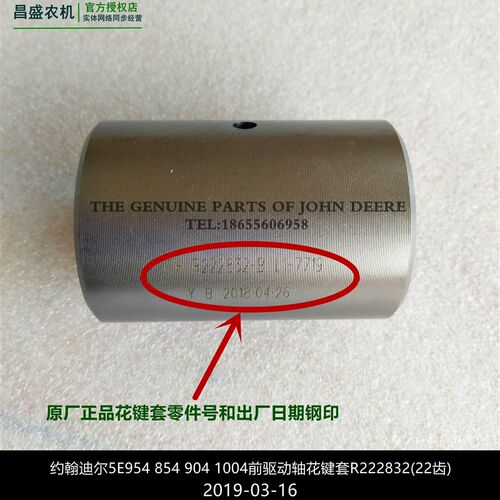 现货速发R22282约翰迪尔1004拖拉机配件5E54 5-854驱动轴花键套
