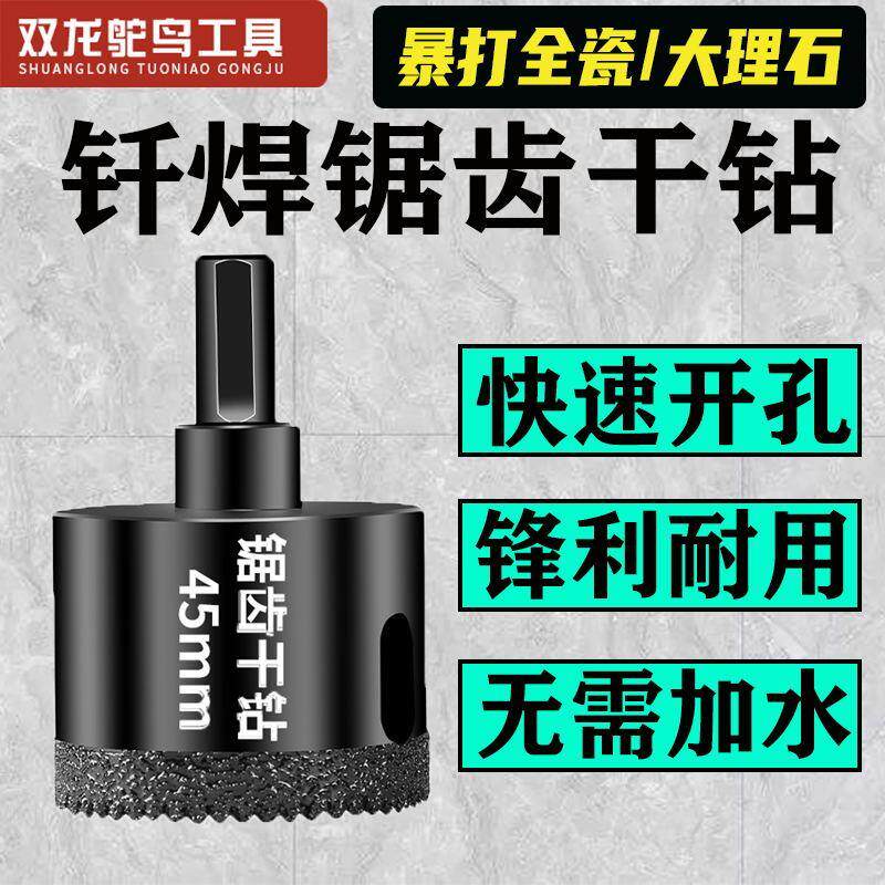 现货速发干打钎焊锯齿全瓷瓷砖钻孔器大理石花岗岩石材打孔玻化砖