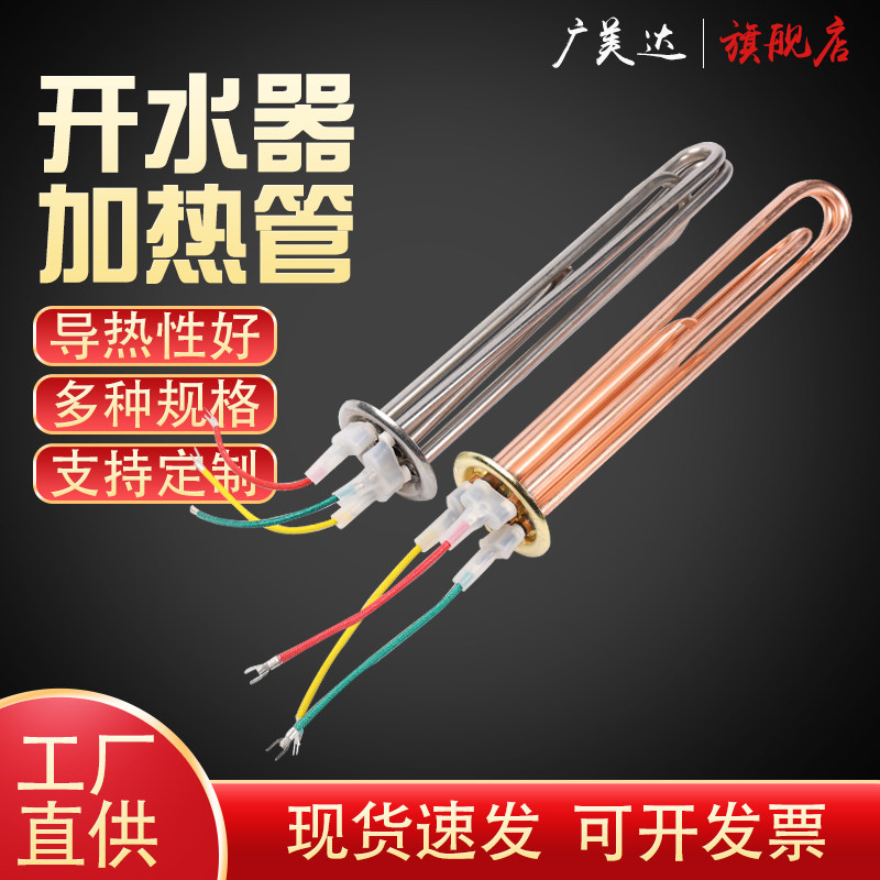 现货速发开水器加热管热水器电热管开水炉机发热管棒茶水炉加热器