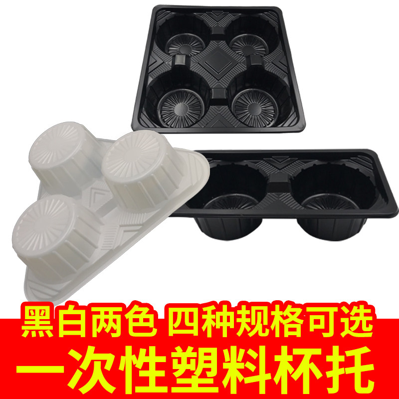 现货速发厚一次性塑料杯托奶茶咖啡外卖打包防撒二三四杯托白色固