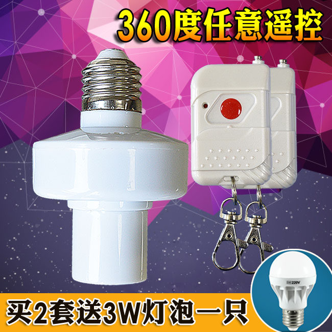现货速发无线220V遥控灯头灯座E27大螺口灯遥控开关无线遥控灯座