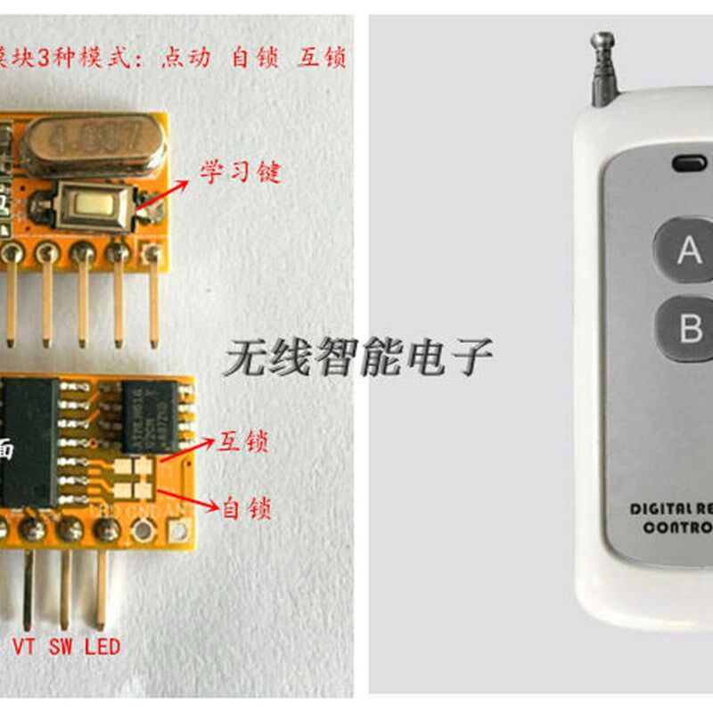 现货速发新款4路无线接收模块5M4学习型超外差带解码多功能遥控套