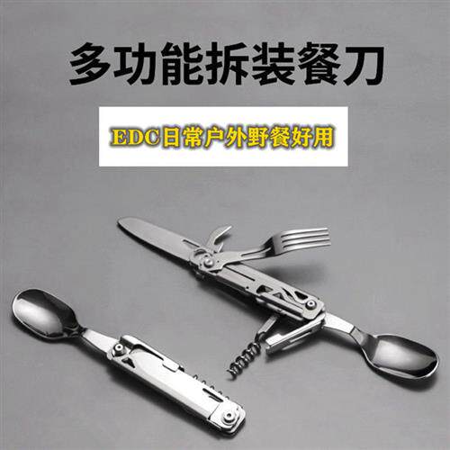 现货速发户外多功能野营餐具可携式折叠刀叉勺开瓶器旅行不锈钢组