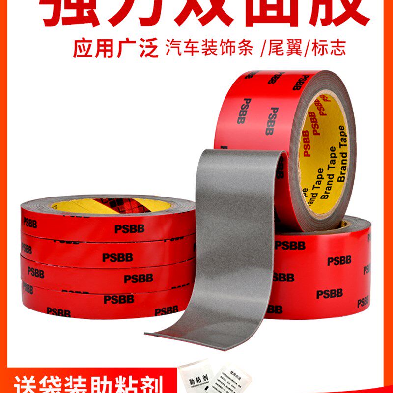 现货速发双面胶高粘度强力汽车固定胶车用贴胶带长泡沫海绵粘胶