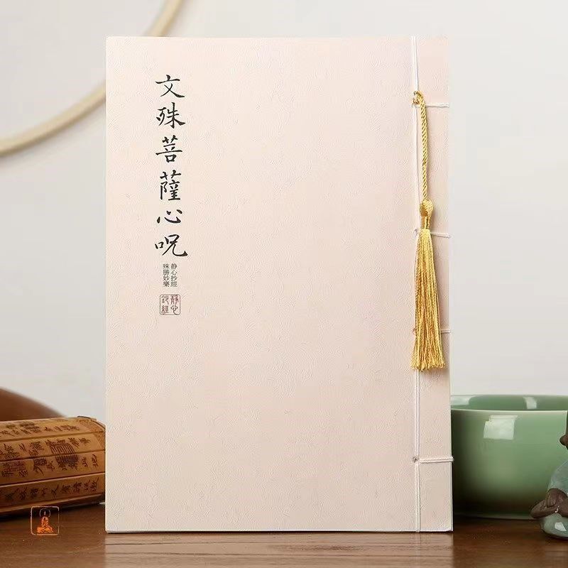 现货文殊菩萨手抄智慧咒文殊w菩萨心咒十大愿师利发愿金榜题名顺