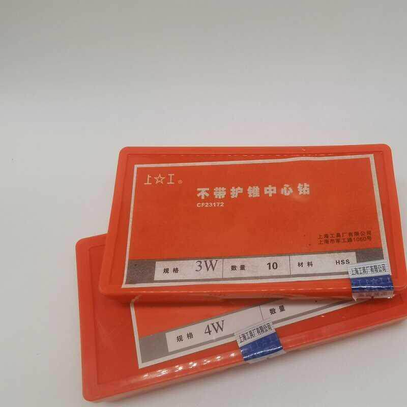 现货上工高速网中心钻 不带护锥中心钻(老标)0.Z5-6.0