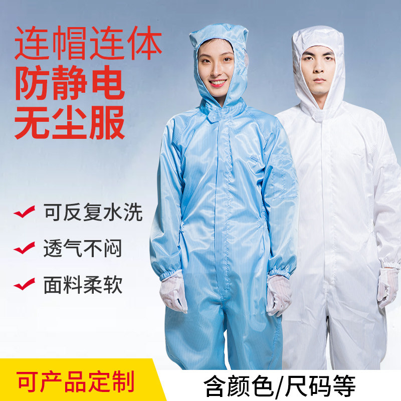 现货速发防静电服工作服防尘服电子厂防护衣蓝白色无尘衣长版连帽