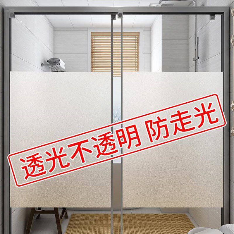 现货速发厕所带玻璃贴纸胶透光不膜隐透人挡窗户窥浴室防卫生间防
