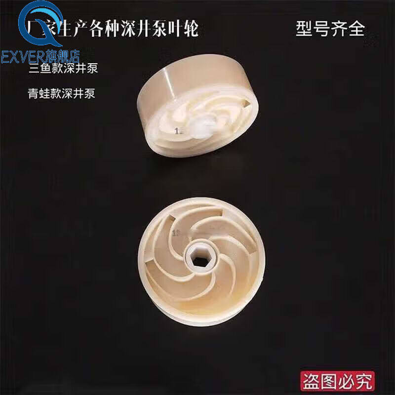 现货速发装机深井泵叶轮塑料叶轮青蛙水叶轮不锈钢多级潜水泵配件