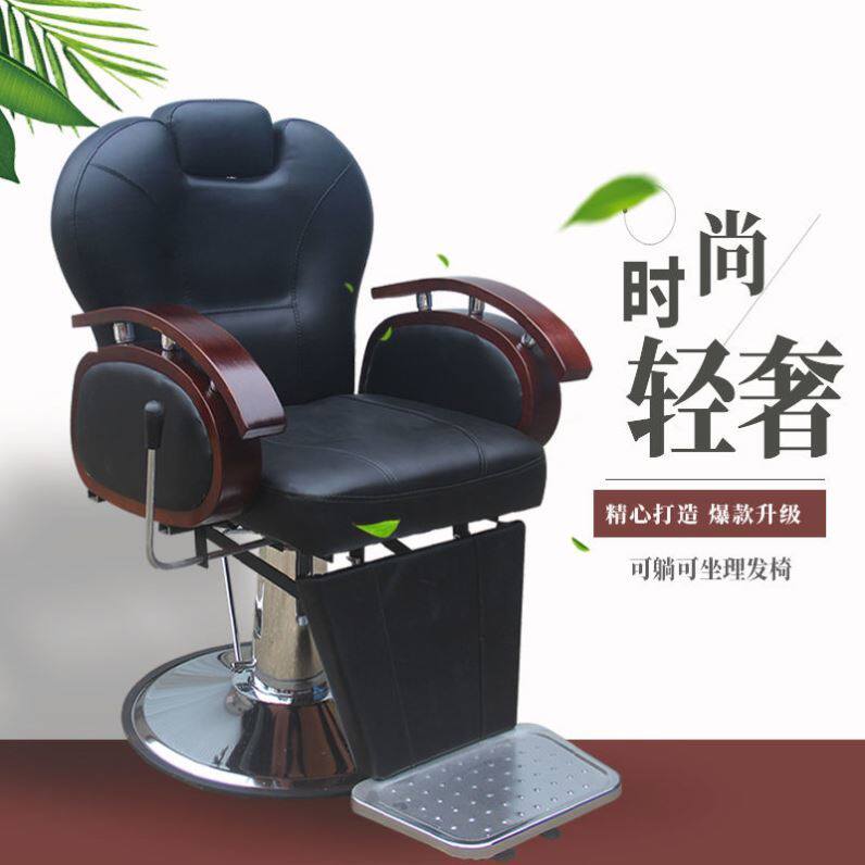 现货速发老式刮胡椅复古可升降可放倒实木烫染椅子剪发椅美发椅理