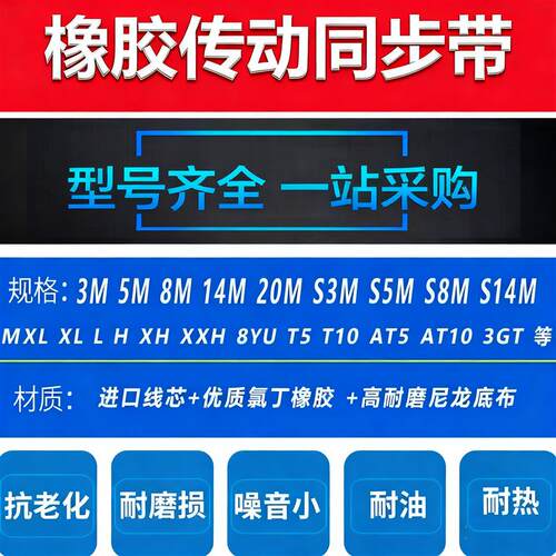 现货传送同步带S14M5670 5684 5698 5712 5726 5740Q 5754-5768ST