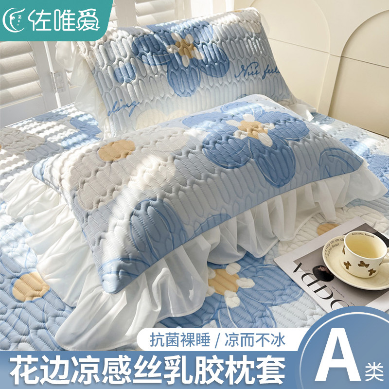 现货速发夏季乳胶枕套凉席整头枕头套一对装家用成人凉感枕芯套内