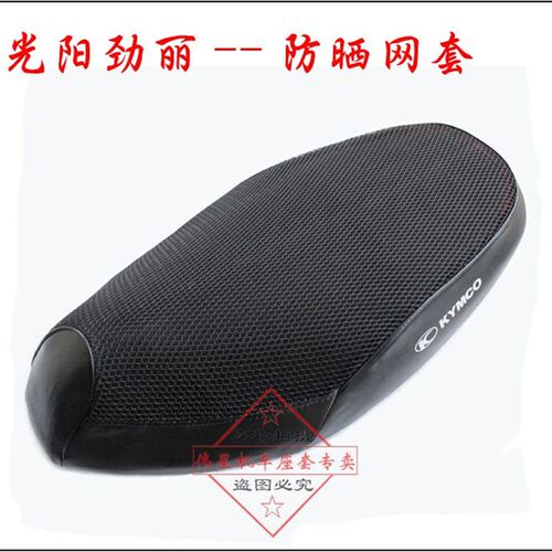 现货速发摩托车光劲丽110防水座垫套 GPX防晒座套弯道情人动丽150