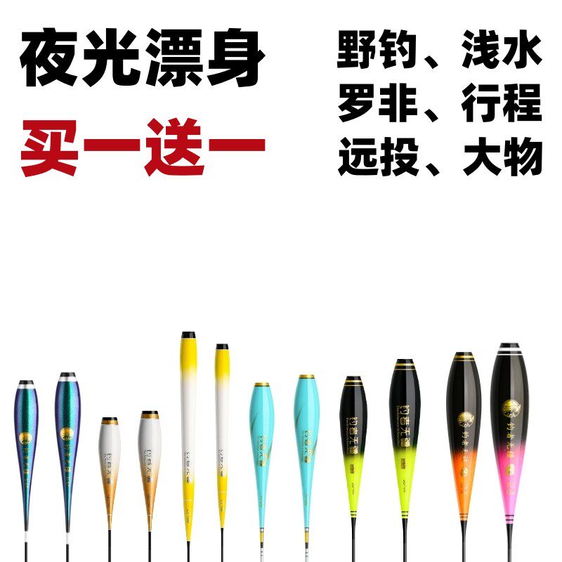 现货速发夜光漂漂身换尾漂肚高灵敏浅水罗非大物远投滑漂行程漂身
