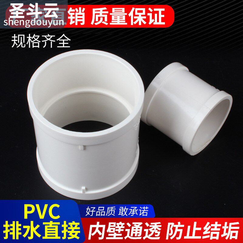 现货PVC水管配件下水管道排水管箍二合B一直接头补漏507511016020