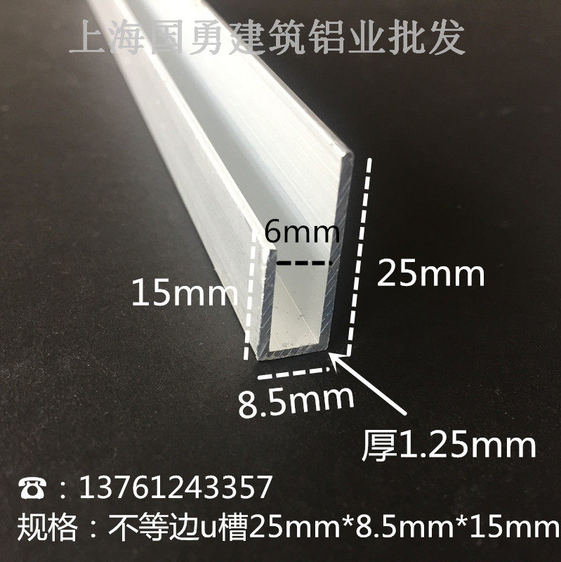 现货速发不等边U槽25*8.5*15内径6mm玻璃镜子木板卡槽 装饰包边条