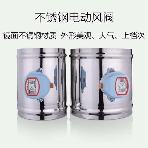 现货速发201不锈钢圆形电动风阀 风量调节阀 圆形风阀 镜面不锈钢