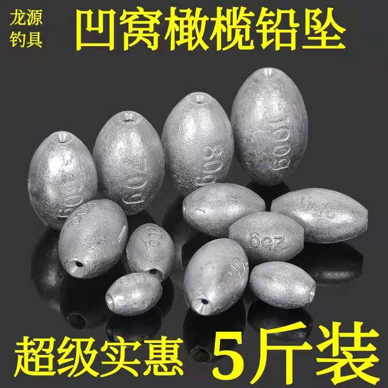 现货速发5斤装凹窝橄榄通心铅坠不伤线散装远投路亚海钓配重