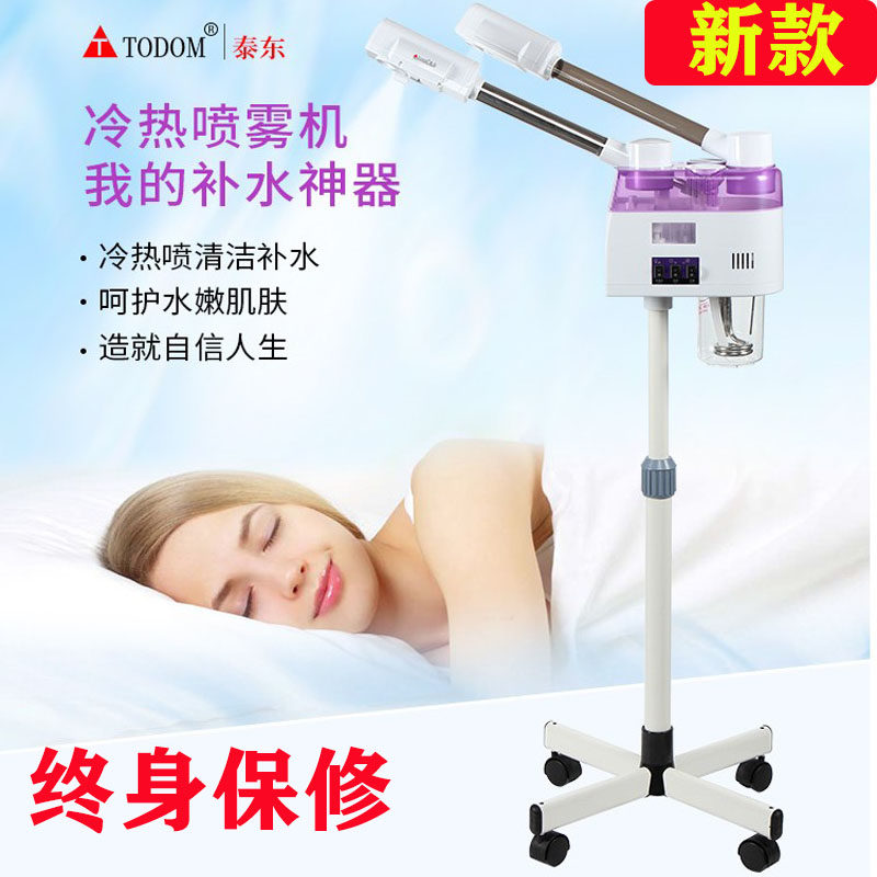 现货速发泰东蒸脸器仪家用蒸面单双管院冷热喷雾机蒸汽冷喷机