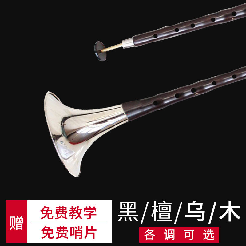 现货速发燕京精品乌木唢呐全套初学者大GA B 升C D降E小F调纯铜大