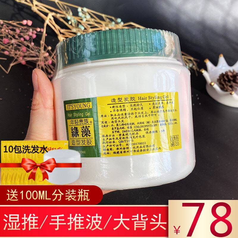 现货速发支持!年轻绿藻造型发胶定型油头啫喱膏背头湿推盘发