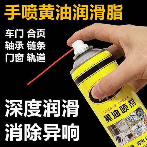 现货速发汽车车门润滑油门异响机械轴承门窗铰链润滑脂剂手喷奶油