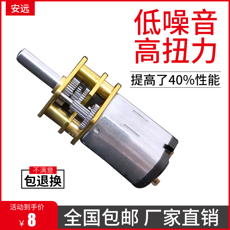 现货速发安远GA12-20低速减速马达智能小车V6V12V直流齿轮转动
