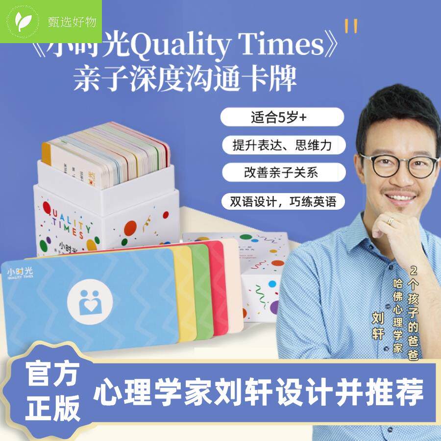 现货速发小时光·亲子深度沟通卡牌/心理学家刘轩设计/改善亲子关