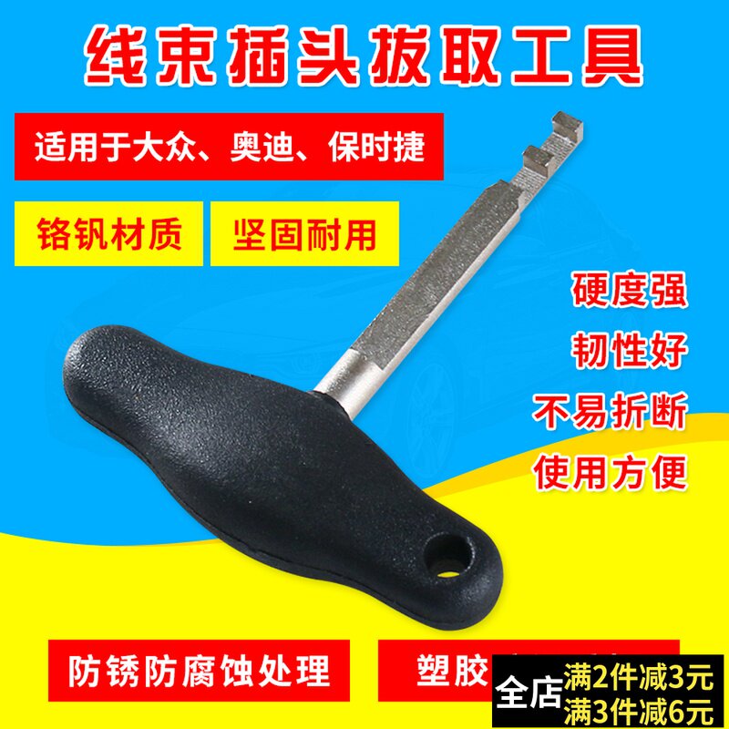 现货速发大众线束插头拔取工具  线束插头解锁工具插头拆卸工具