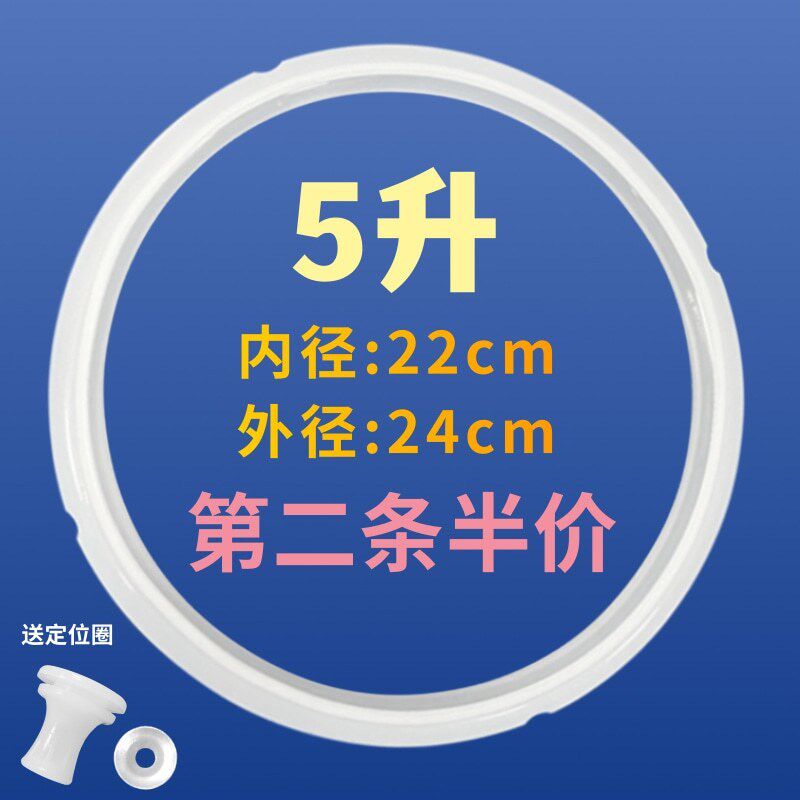 现货速发可批电压力锅密封圈通用硅胶加厚电高压锅2L4L5L6L升皮圈