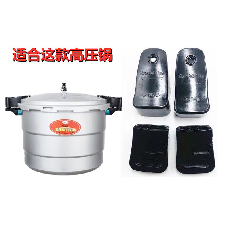 现货速发246大号高压锅/压力锅通用把手短4件套无