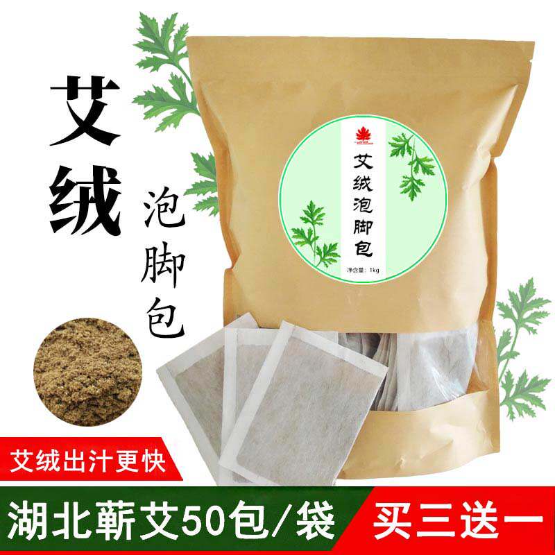 现货速发艾绒泡脚包陈蕲艾叶足浴粉宝宝性月子艾草包泡澡50包