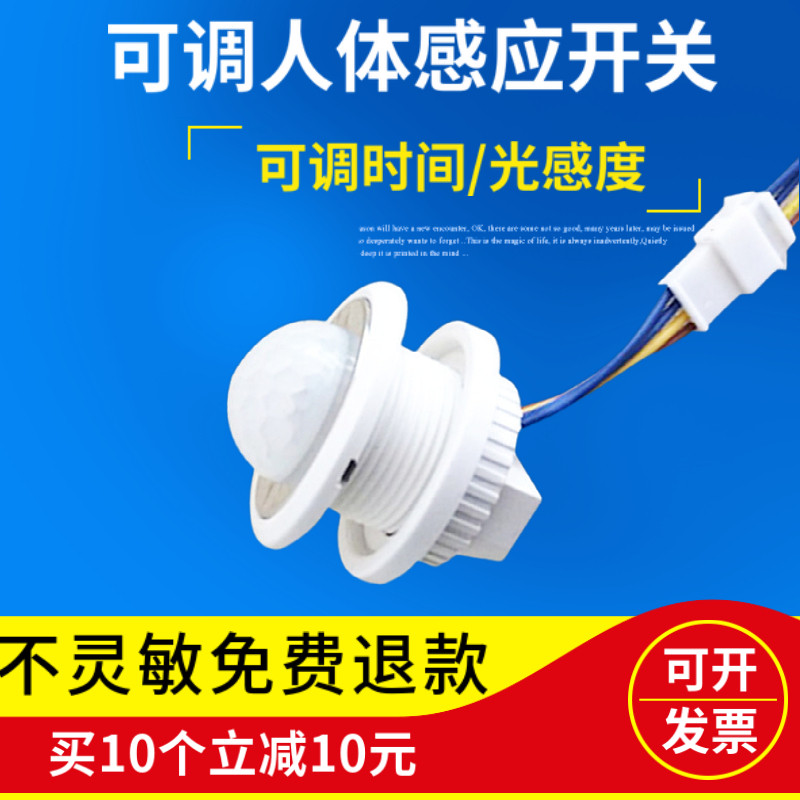 现货速发感应探头可调时间光控人体感应模块排气风扇红外感应开关