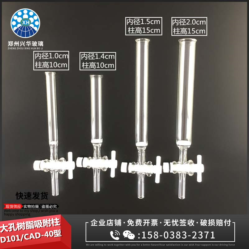 现货速发层析柱大孔树脂吸附柱内径1cm1.4cm1.5cm离子交换柱CAD-4