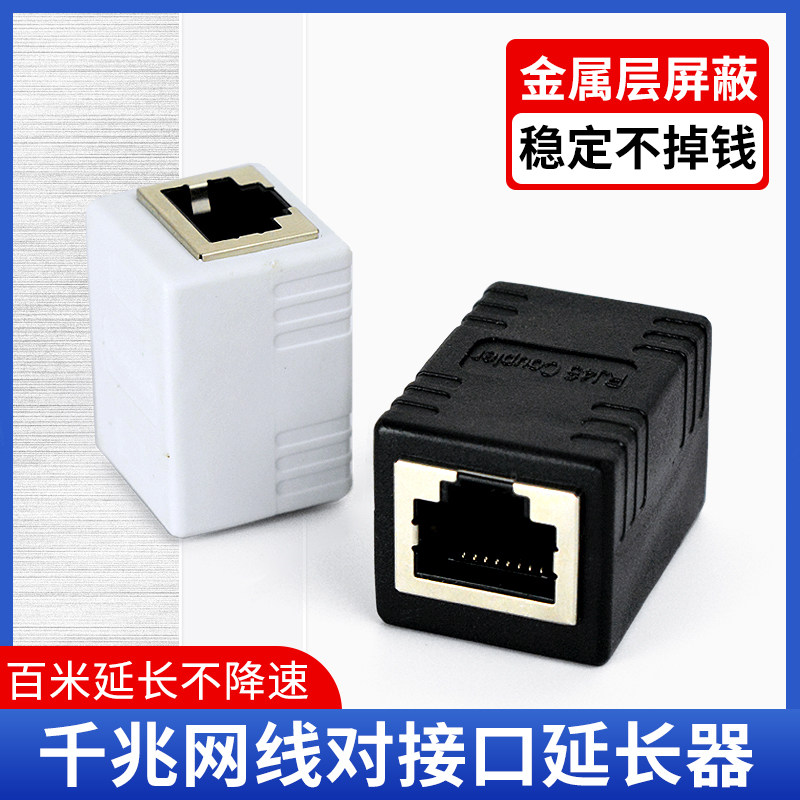 现货速发网线对接头延长器转接头RJ45网络千兆双通宽带水晶头转接
