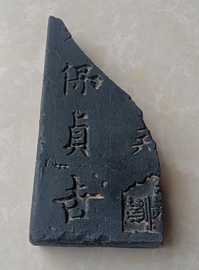 书法残片拓片模具楷书金石篆刻拓印拓板传拓教具砖雕非遗研学素材