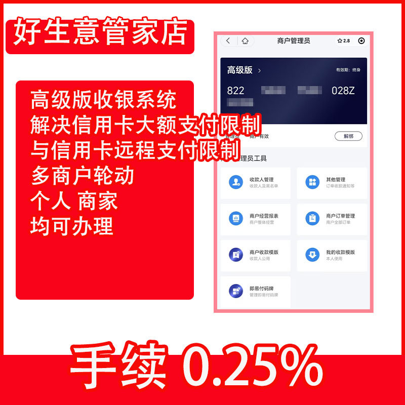 拉卡拉收款码费率0.25%聚合码H5码微信支付宝收款二维码小程序